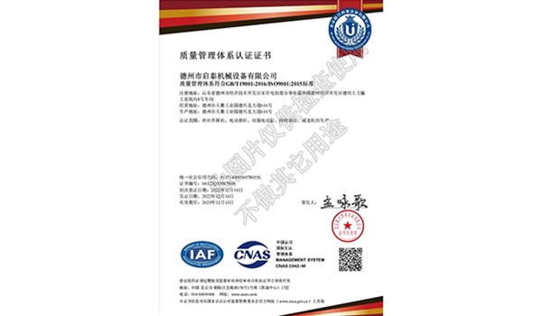 質量管理體系認證證書
